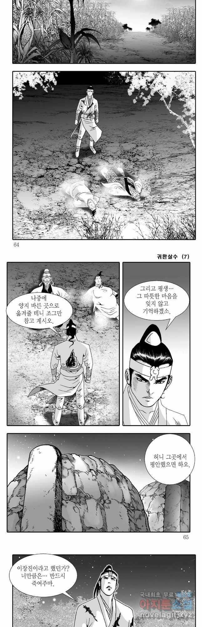 귀환살수 14화 2