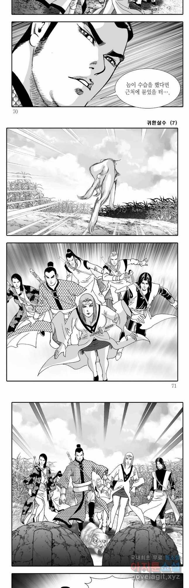 귀환살수 14화 5