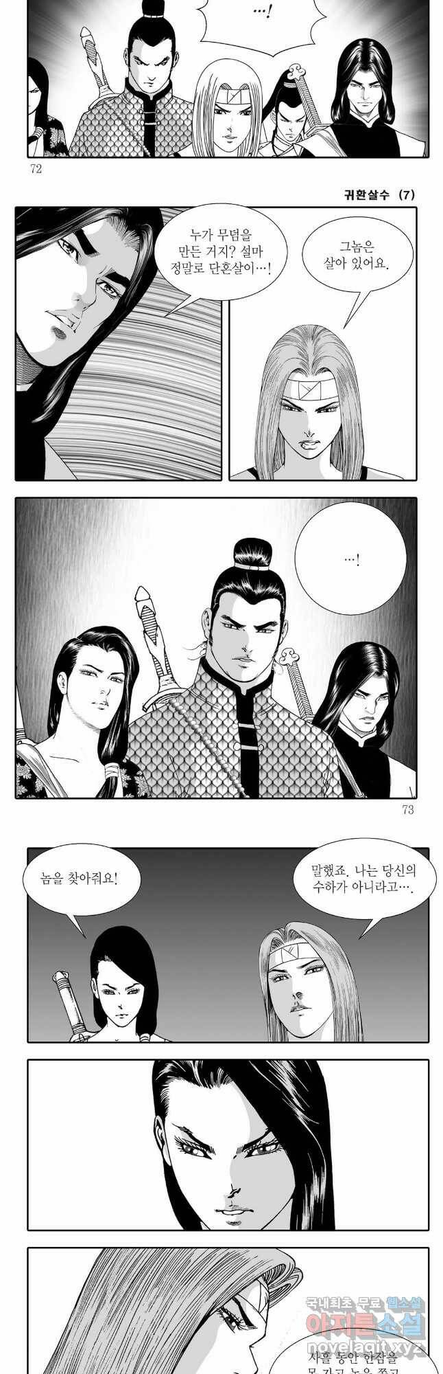 귀환살수 14화 6