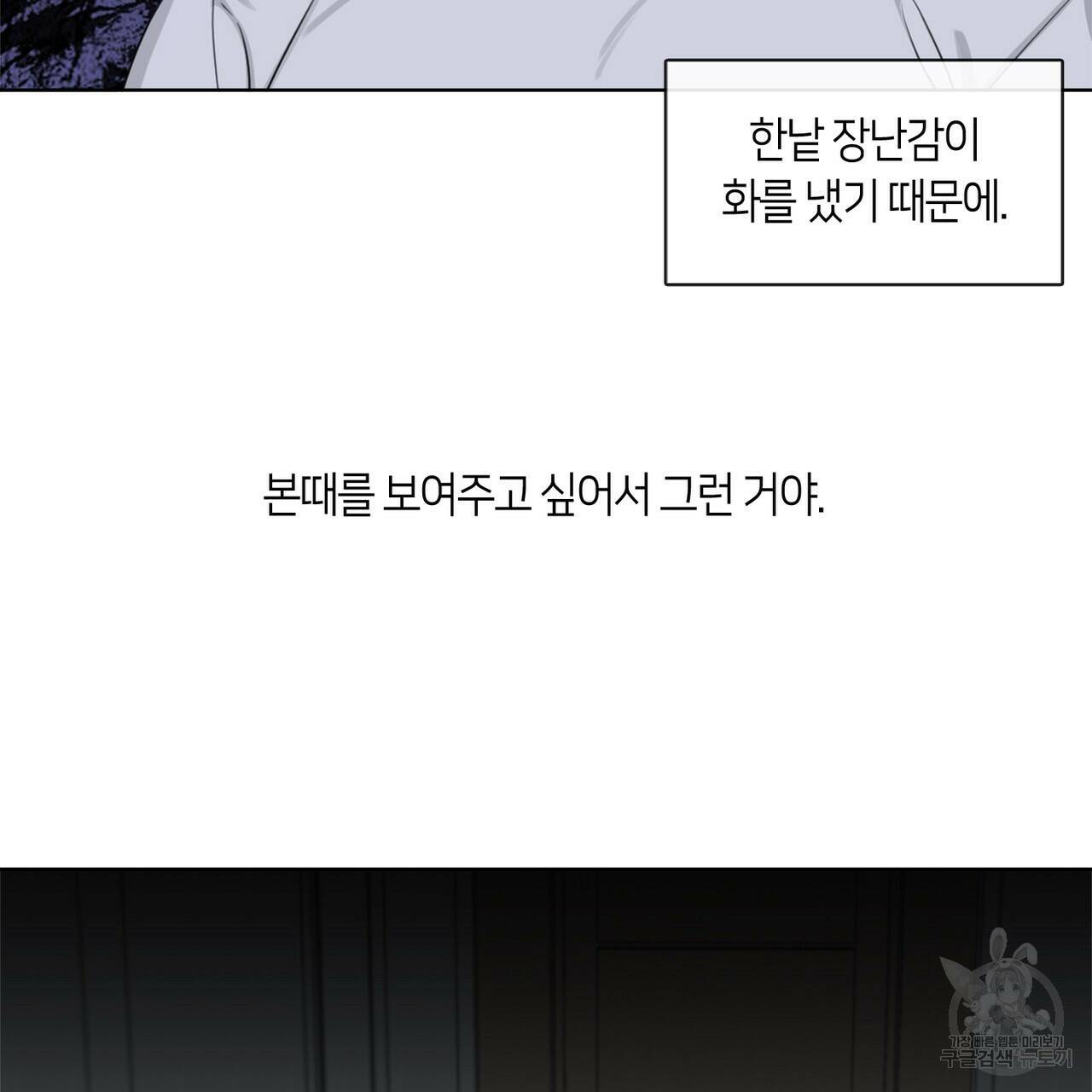 플라이 미 투 더 문 10화 4
