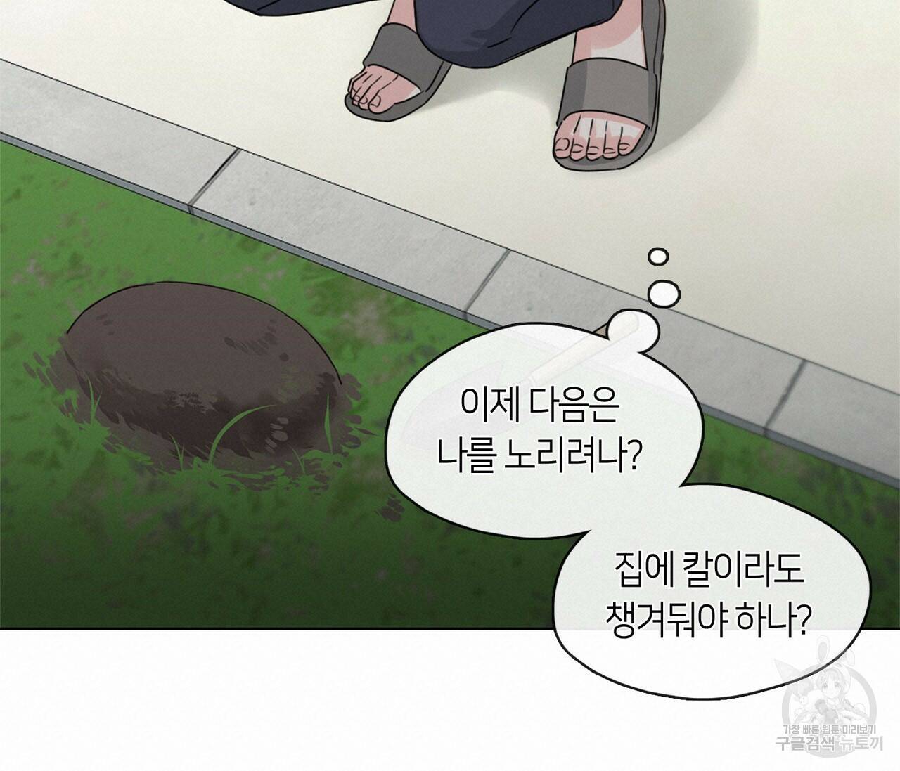 플라이 미 투 더 문 10화 19