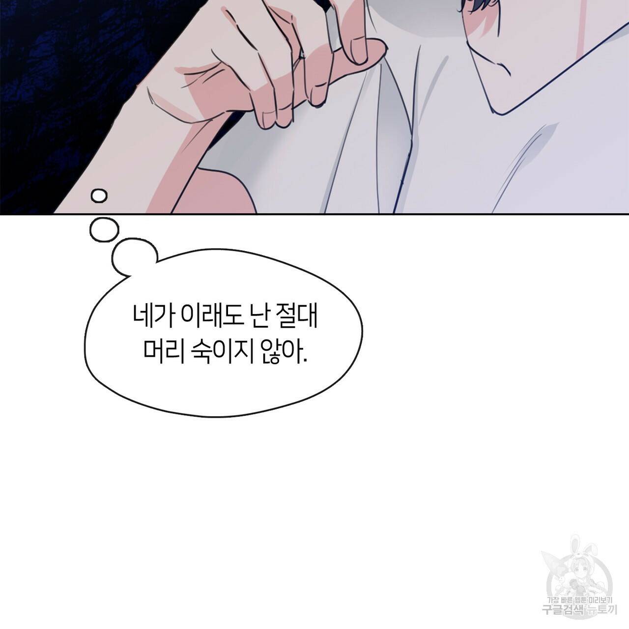 플라이 미 투 더 문 10화 21