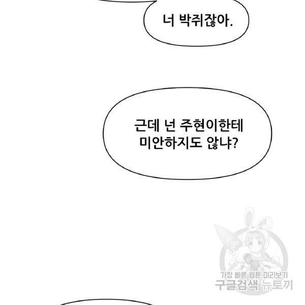 꿈에서 자유로 17화 3