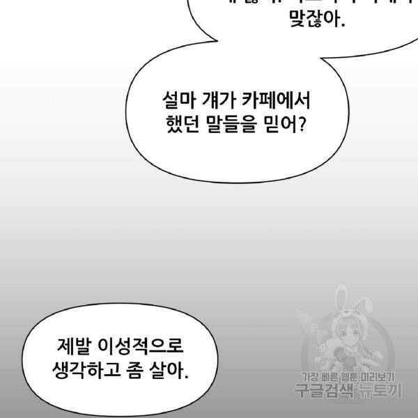 꿈에서 자유로 17화 5