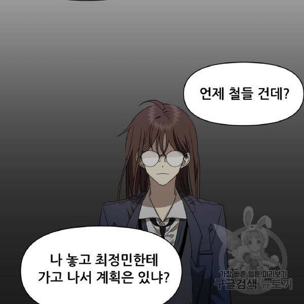 꿈에서 자유로 17화 6