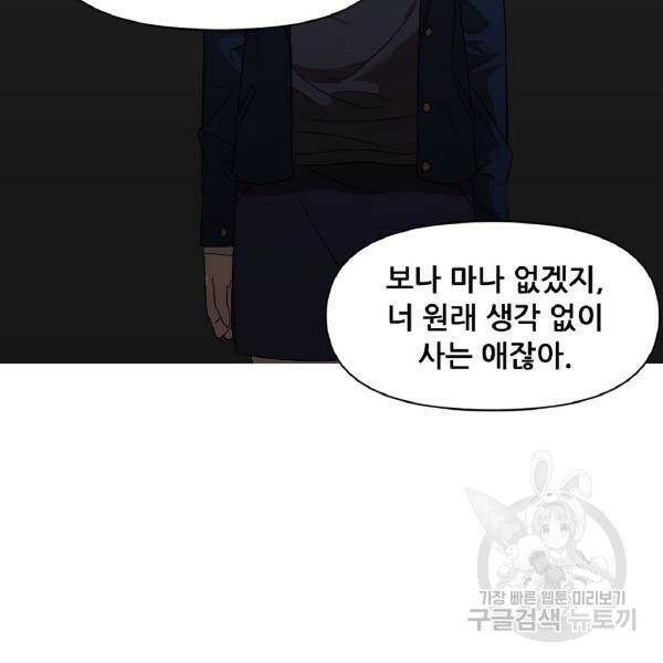 꿈에서 자유로 17화 7