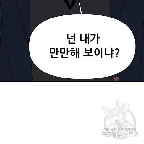 꿈에서 자유로 17화 12