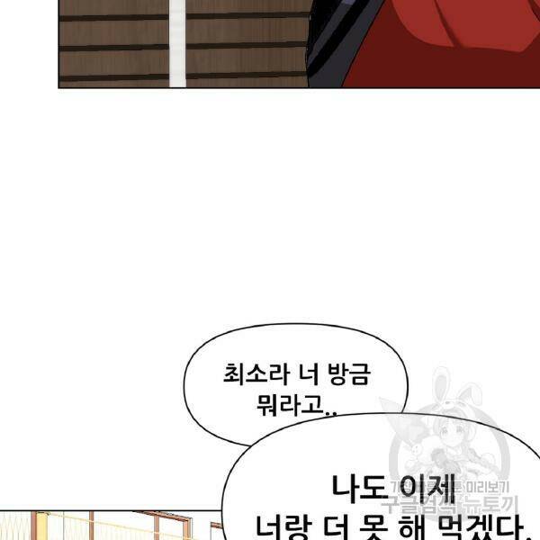 꿈에서 자유로 17화 16