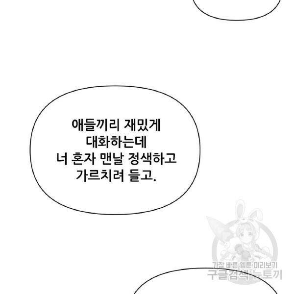 꿈에서 자유로 17화 23