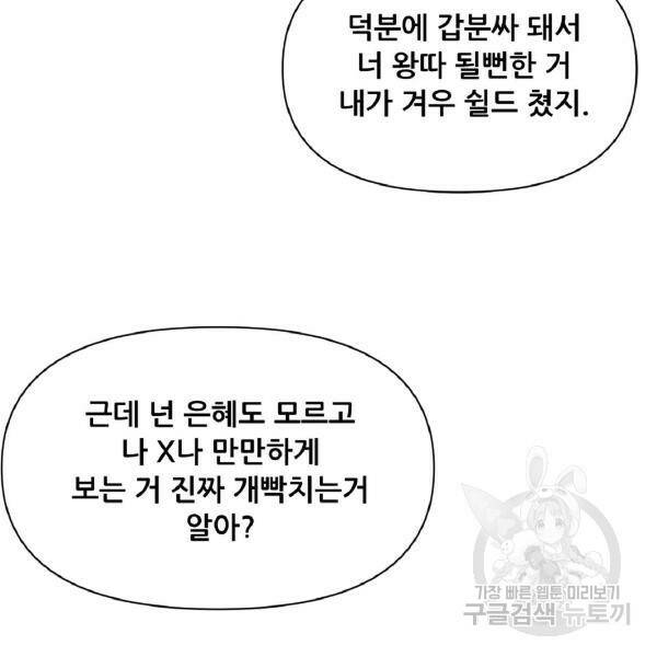 꿈에서 자유로 17화 24