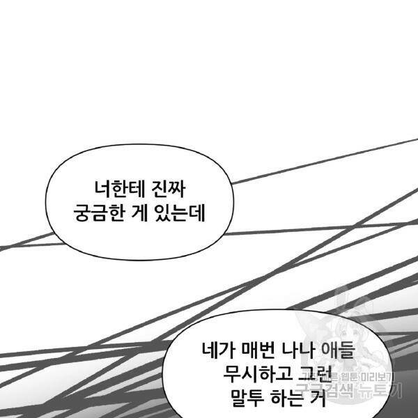 꿈에서 자유로 17화 25