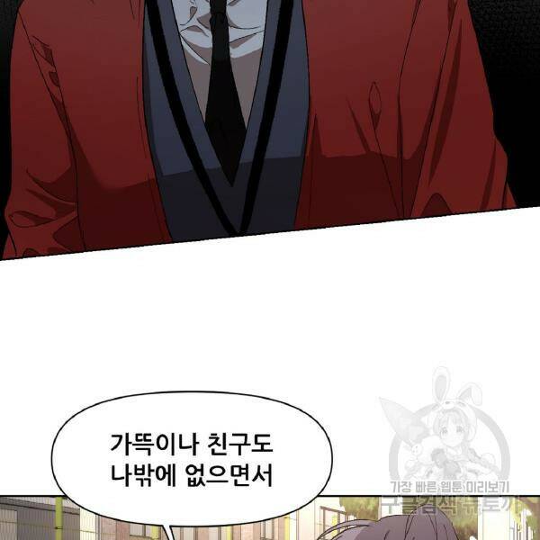 꿈에서 자유로 17화 27