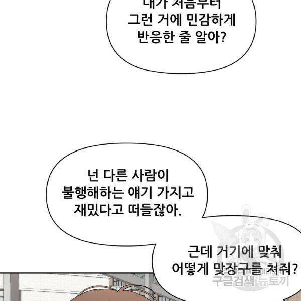 꿈에서 자유로 17화 31