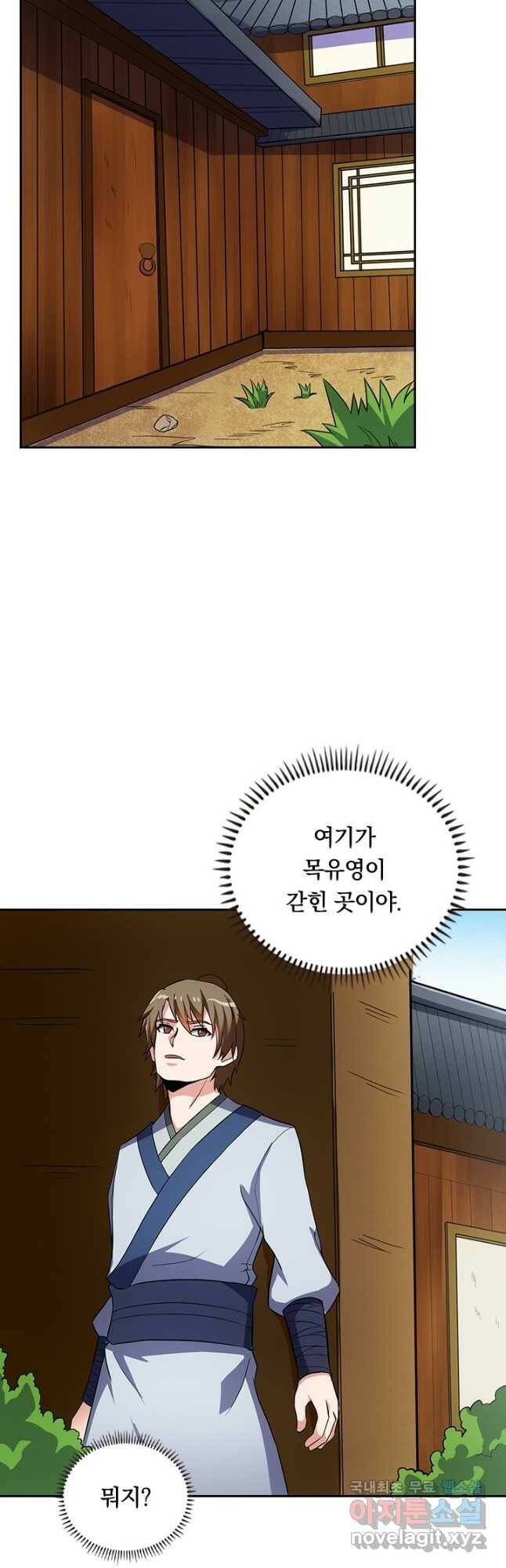 술사전기 34화 4