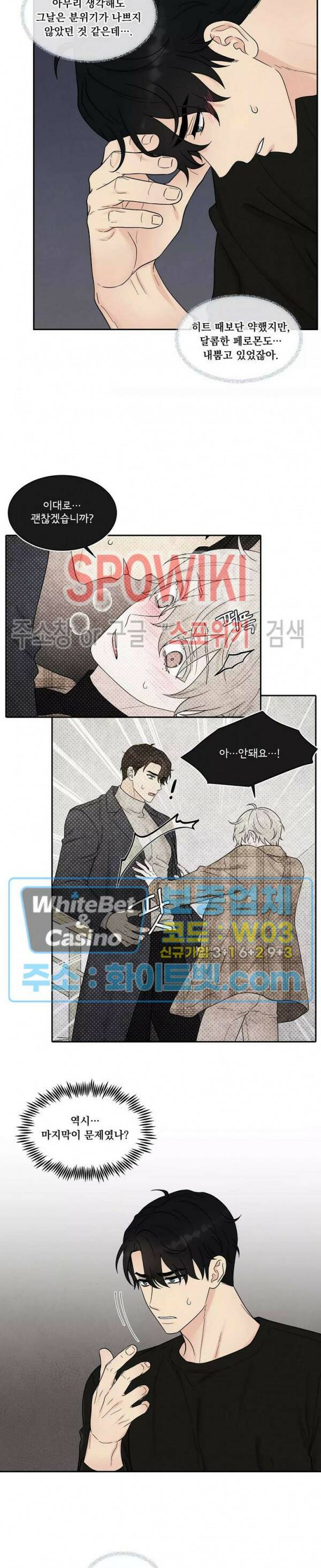 운명이 아니면 뭔데? 15화 5