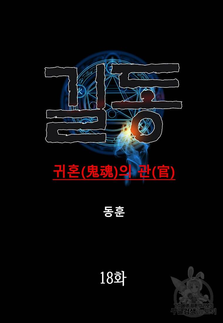 길동 18화 11