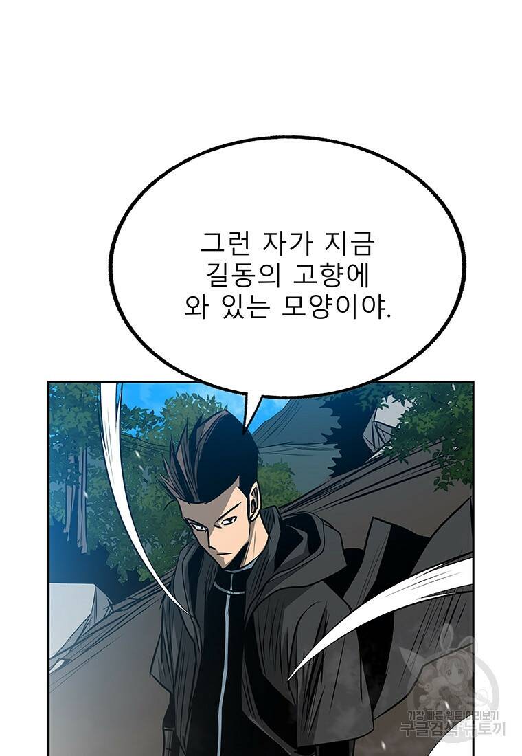 길동 18화 15