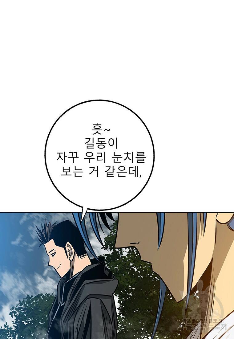 길동 18화 88