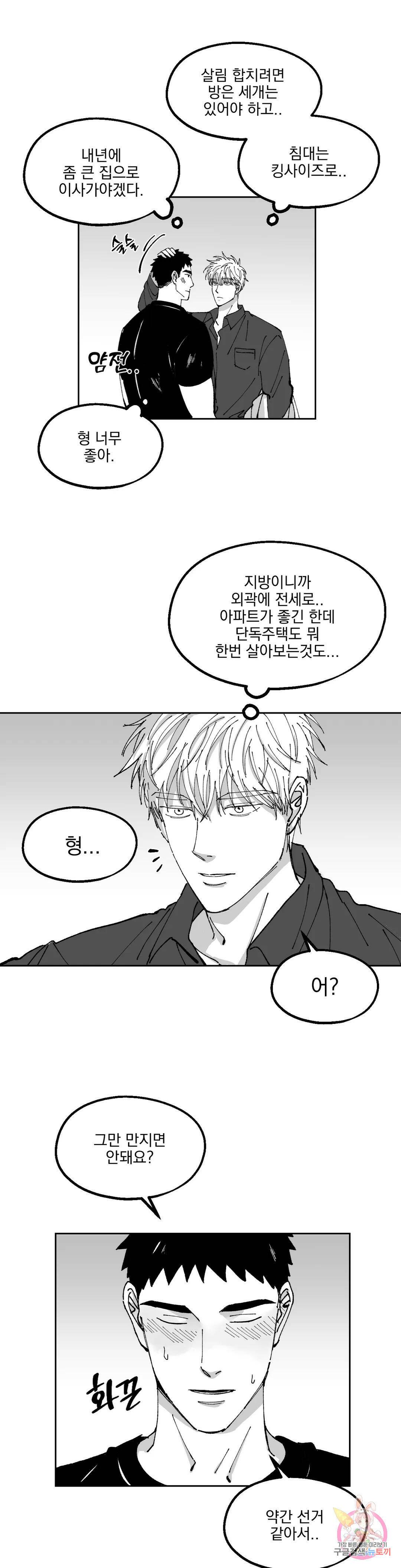 귀농귀촌 성공기 19화 최종화 16