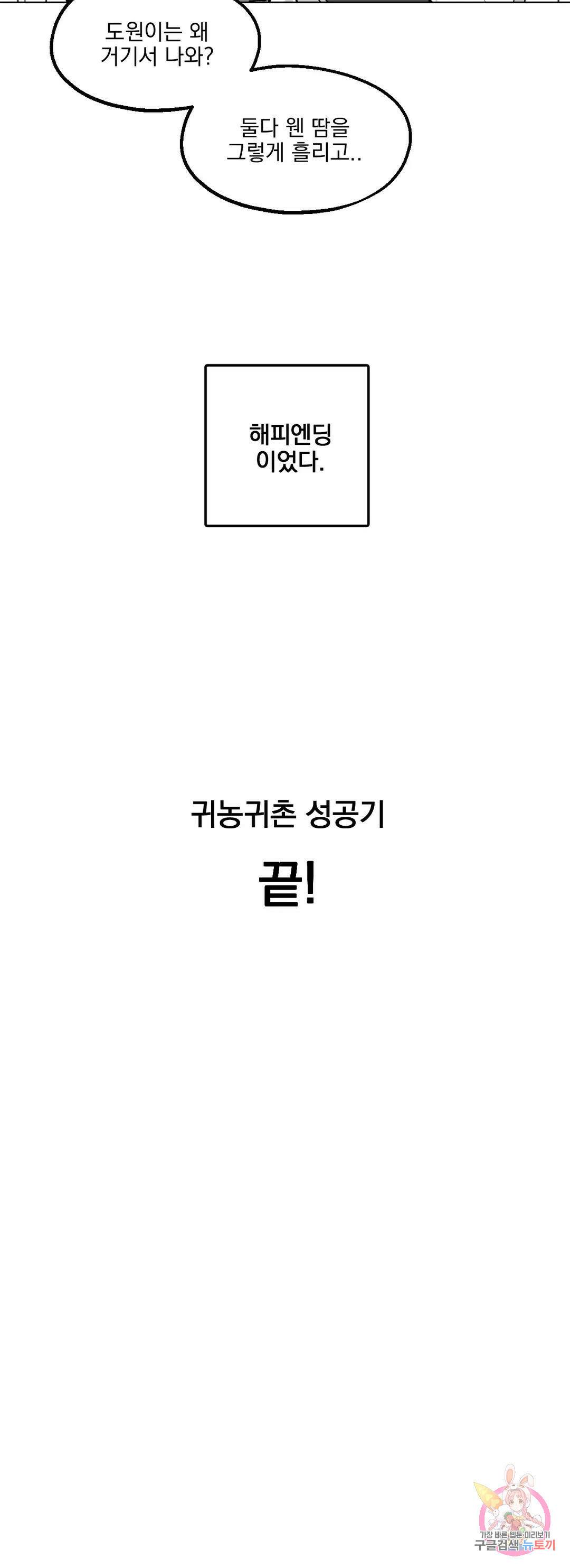 귀농귀촌 성공기 19화 최종화 21