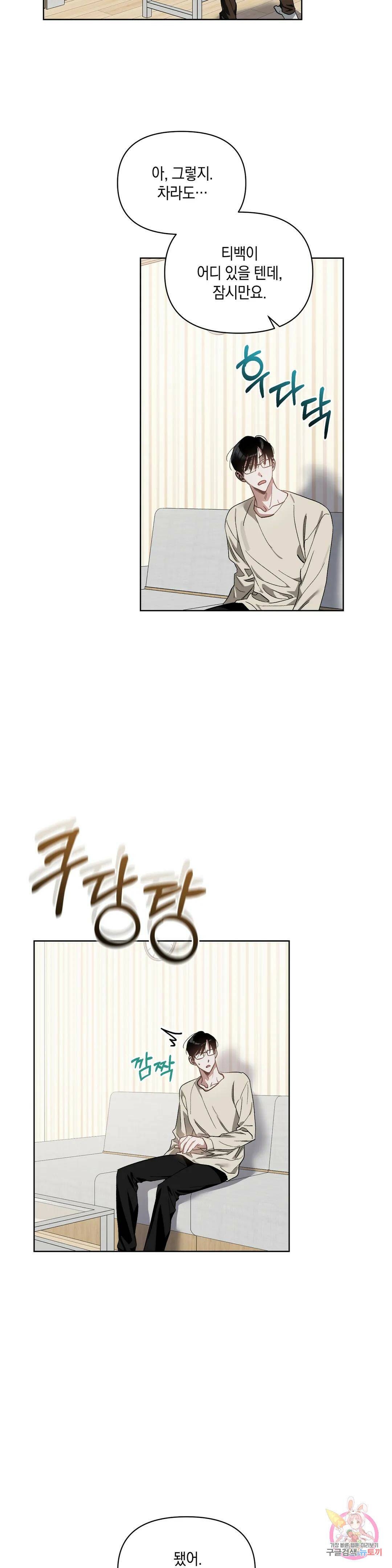 이애편달 43화 2