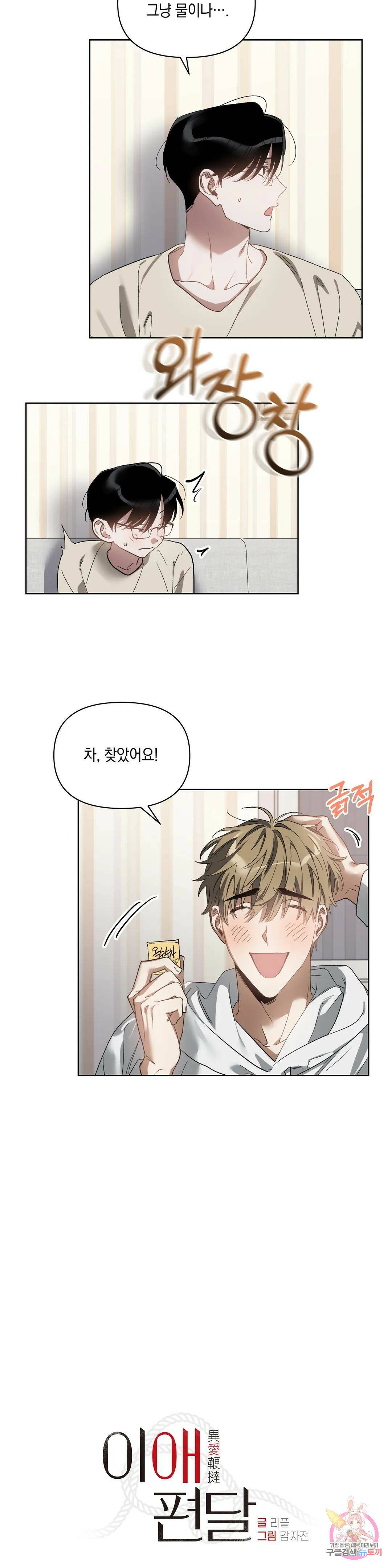 이애편달 43화 3