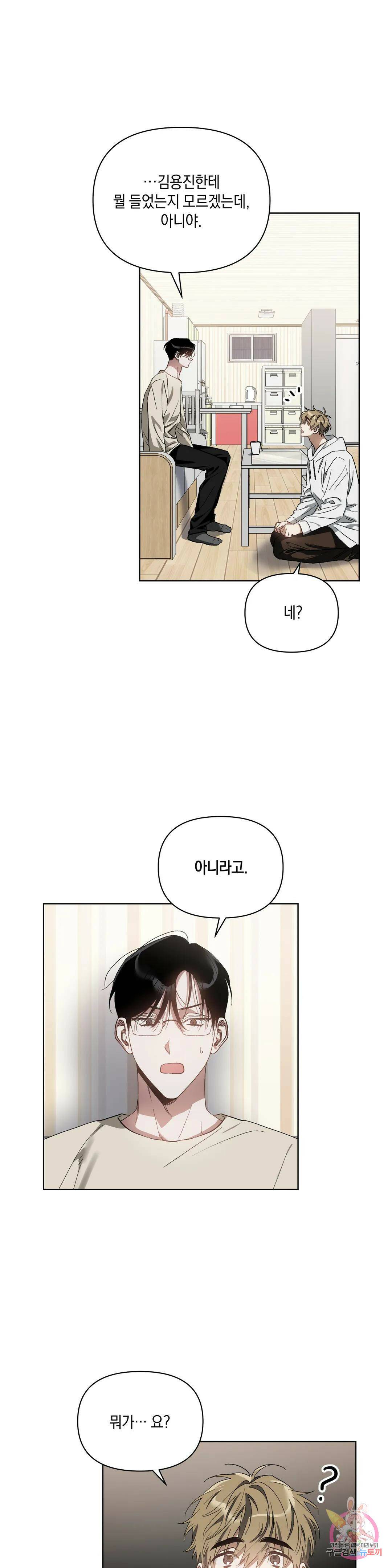 이애편달 43화 5