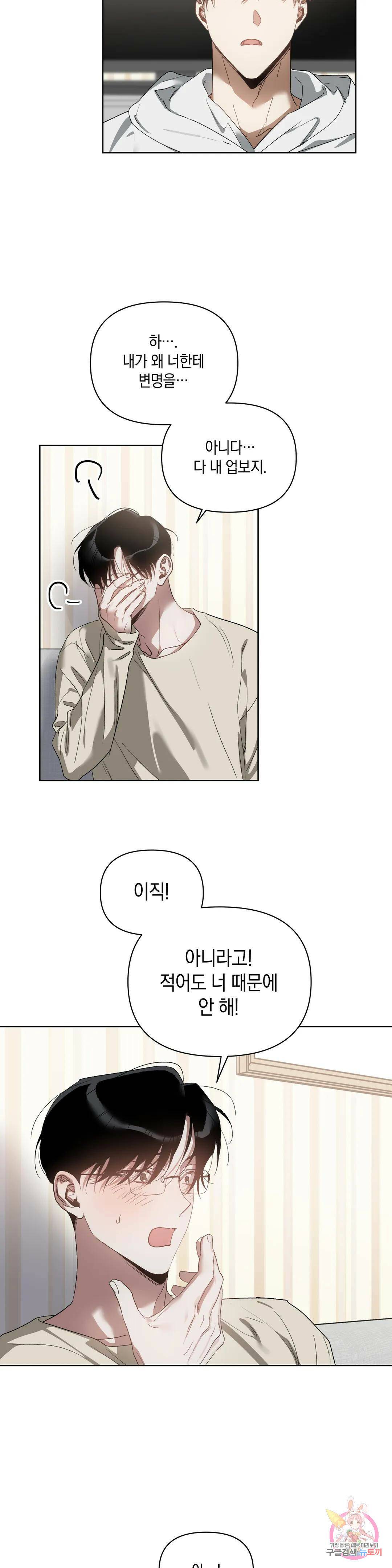이애편달 43화 6