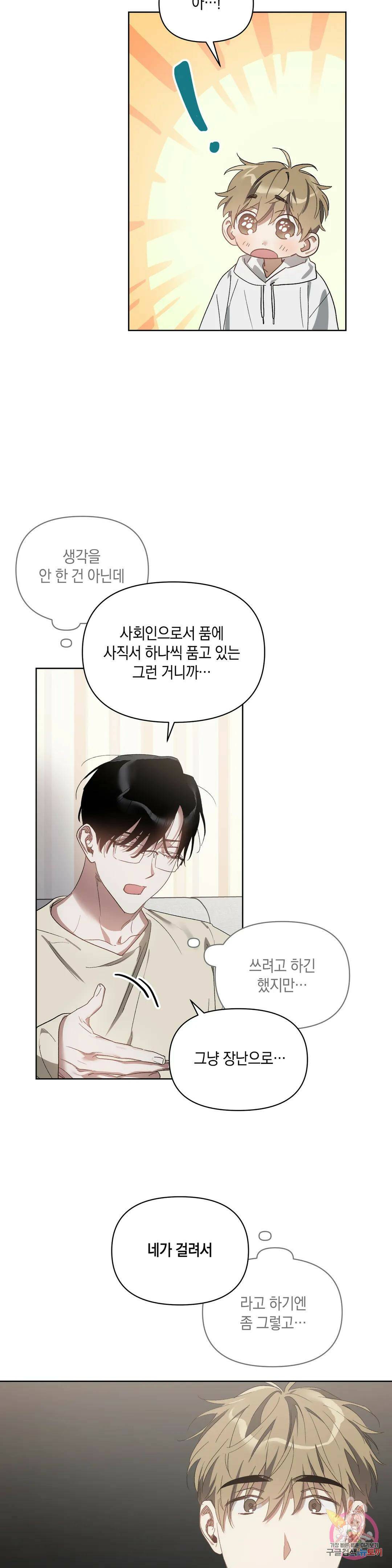 이애편달 43화 7