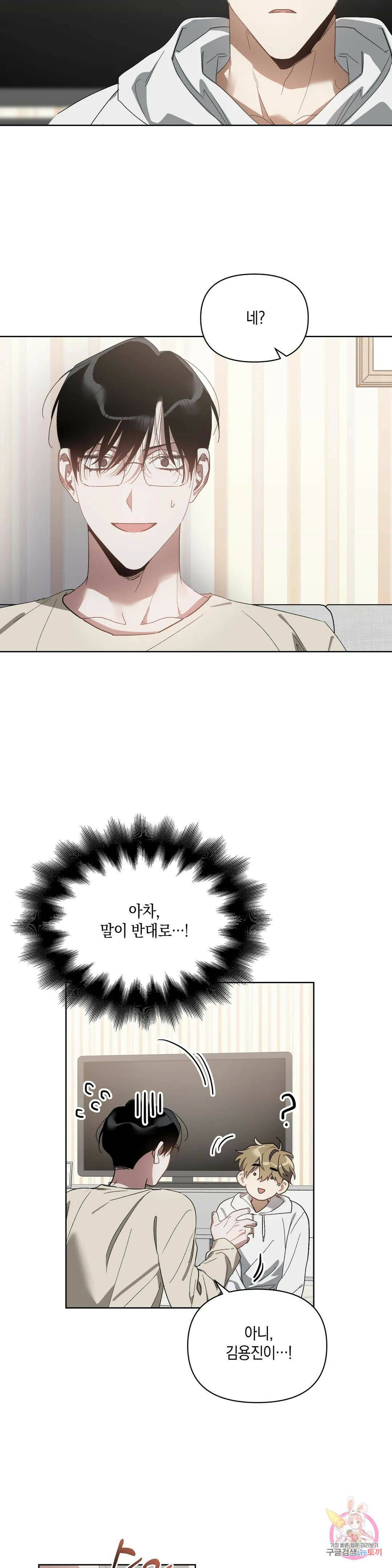이애편달 43화 8