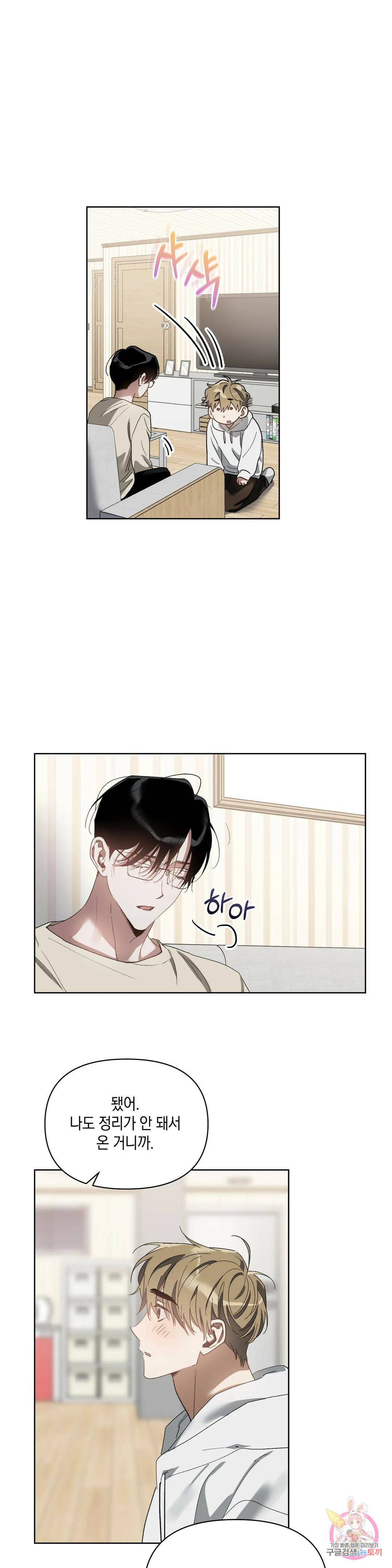 이애편달 43화 10