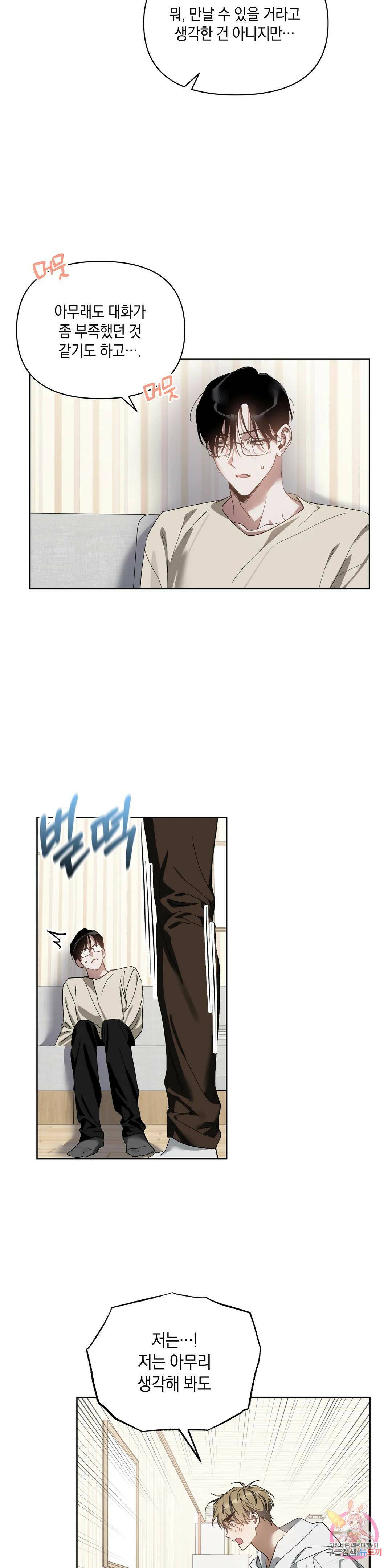 이애편달 43화 11