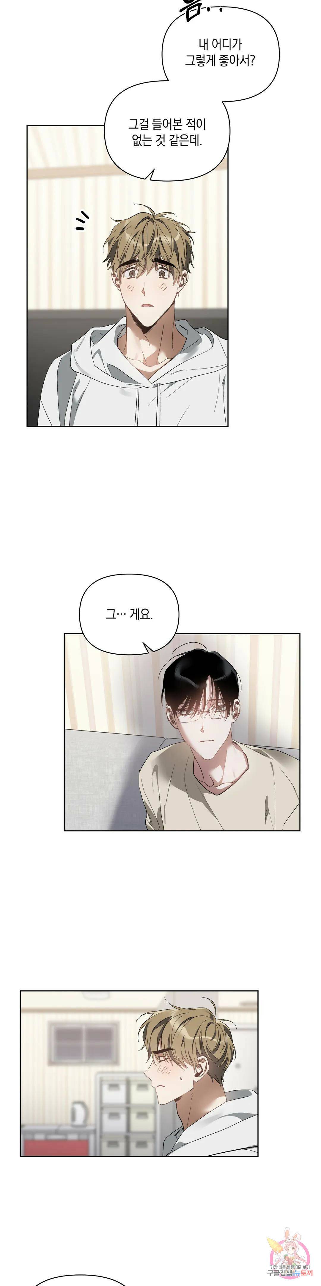 이애편달 43화 13