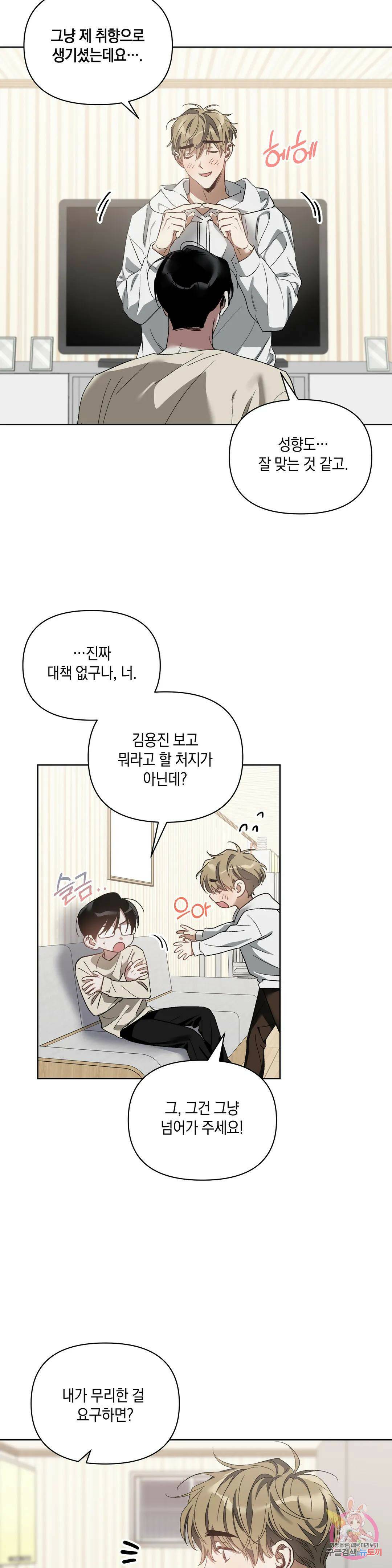이애편달 43화 14