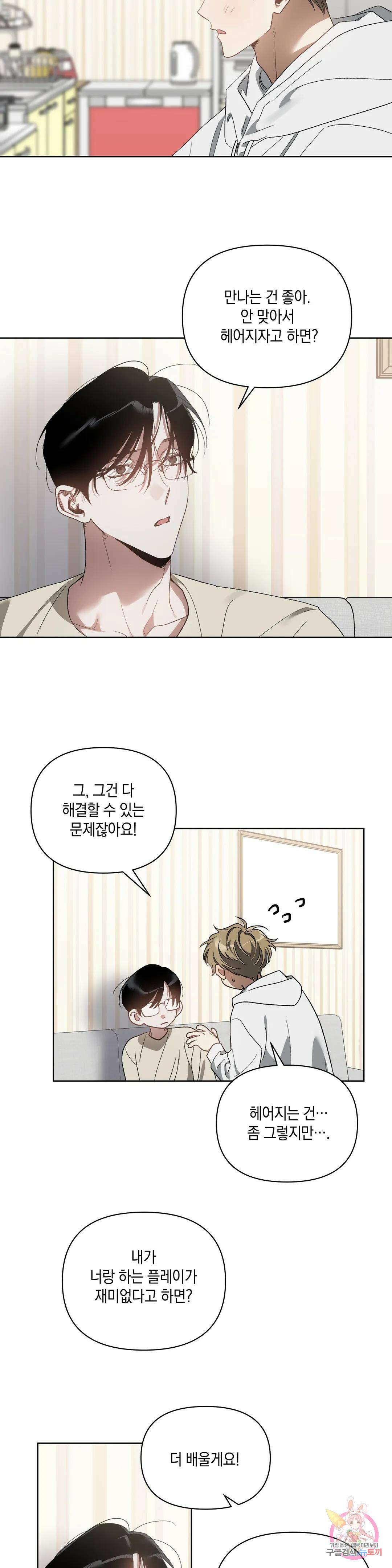 이애편달 43화 15