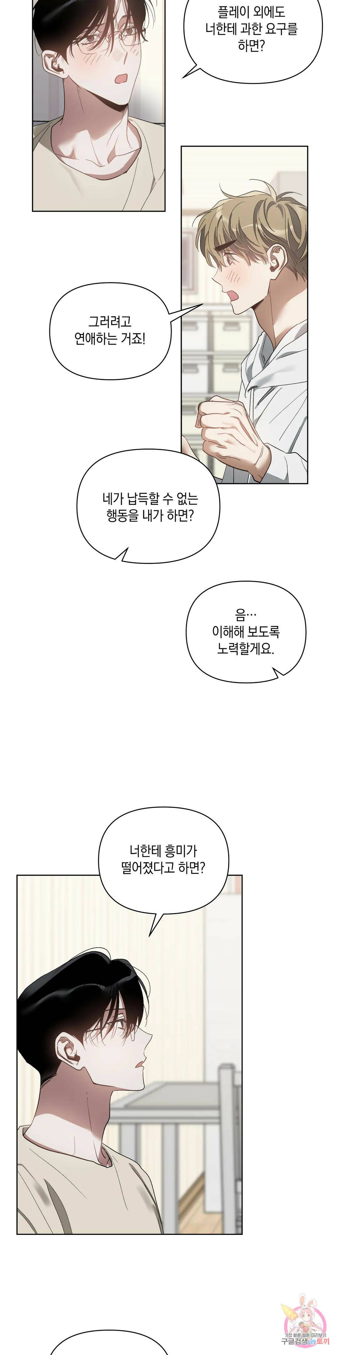 이애편달 43화 16