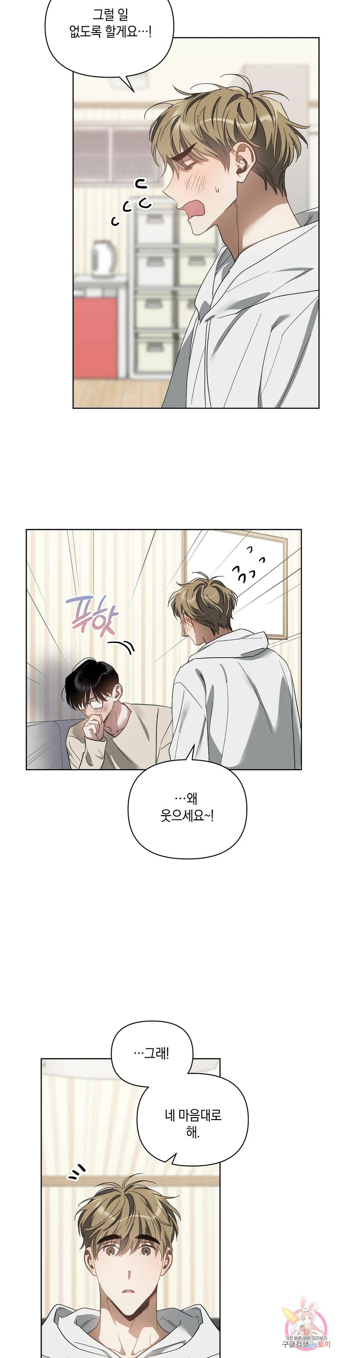 이애편달 43화 17