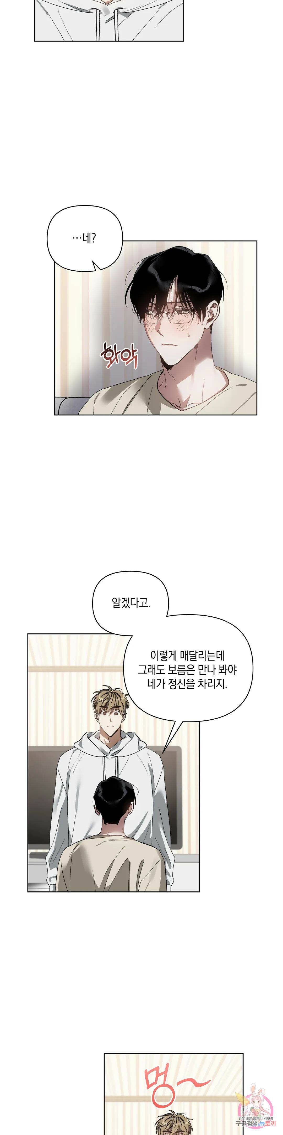 이애편달 43화 18