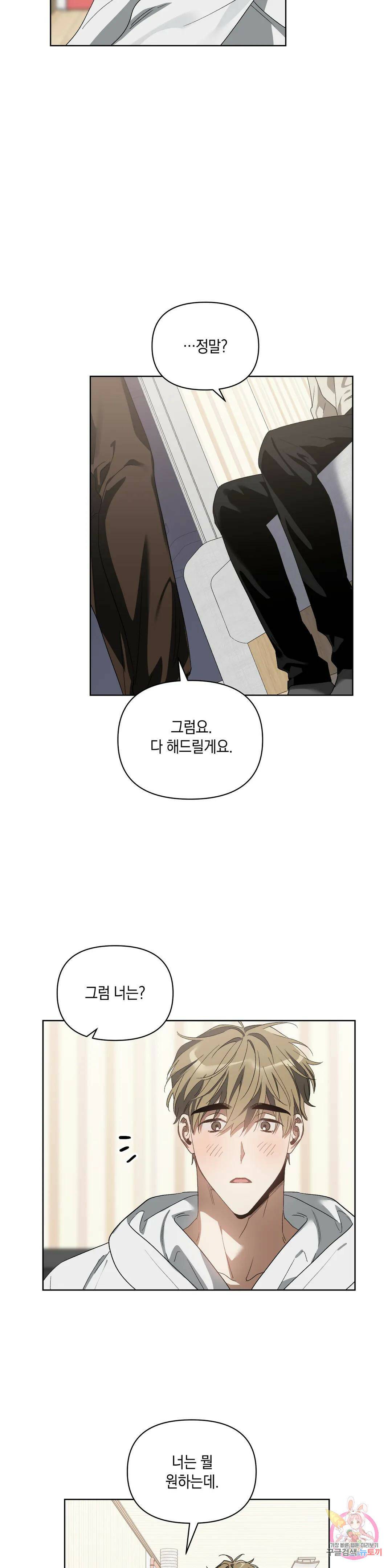 이애편달 43화 21