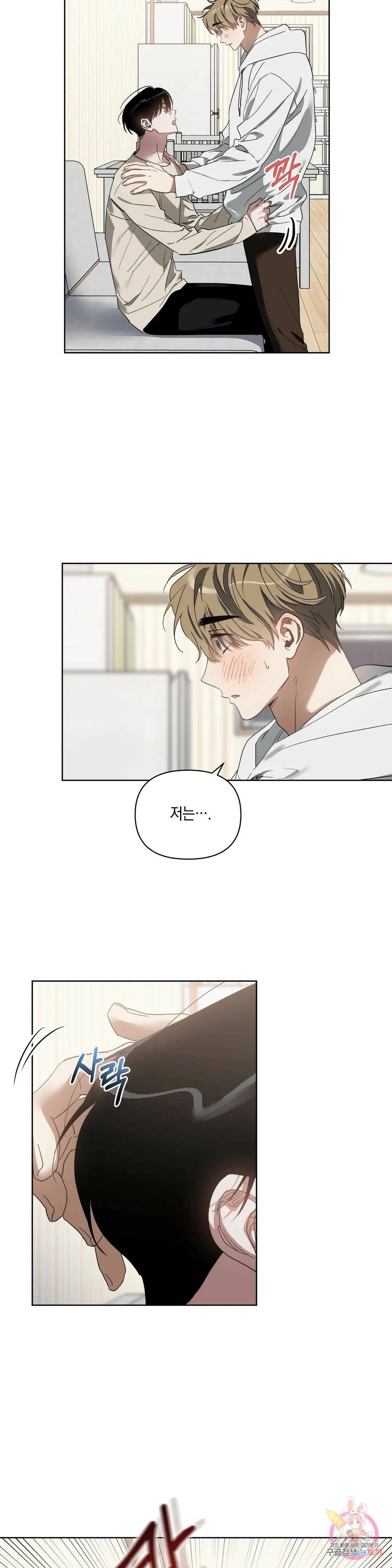 이애편달 43화 22