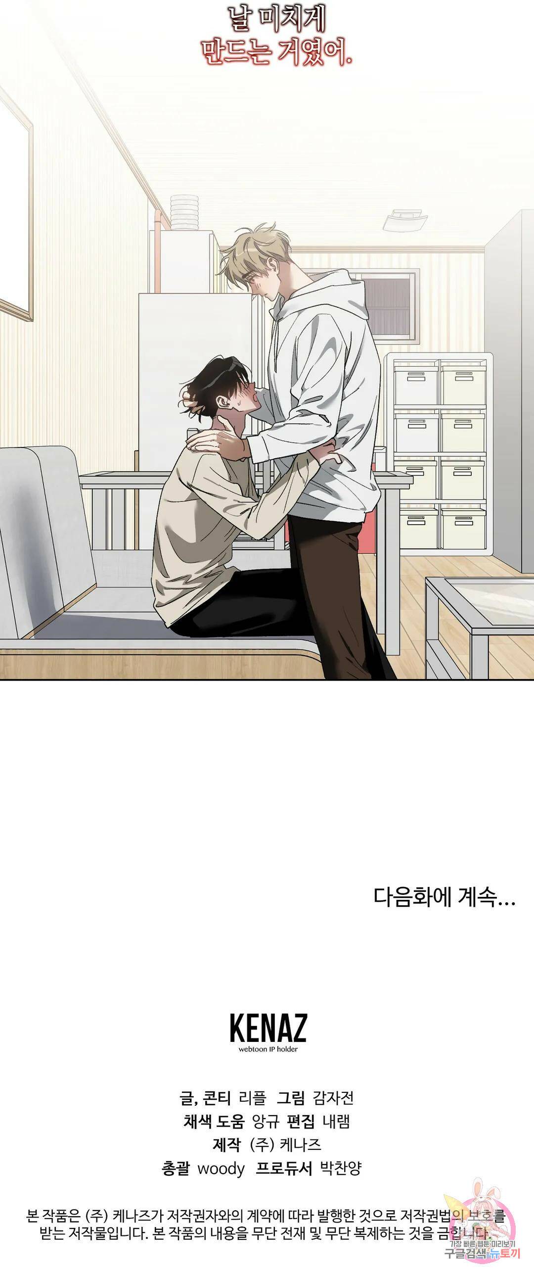 이애편달 43화 24
