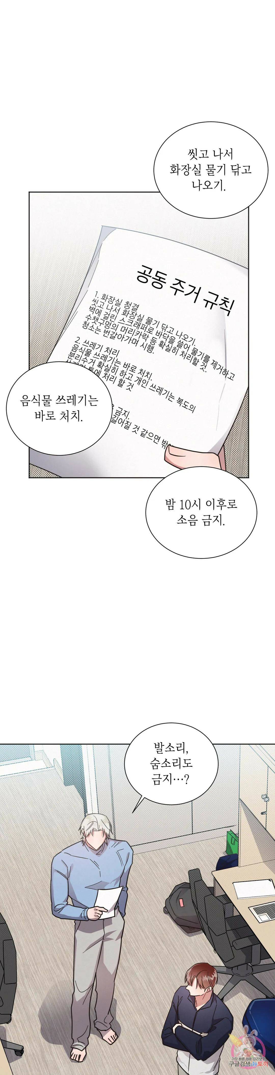 원나잇 메이트 50화 1