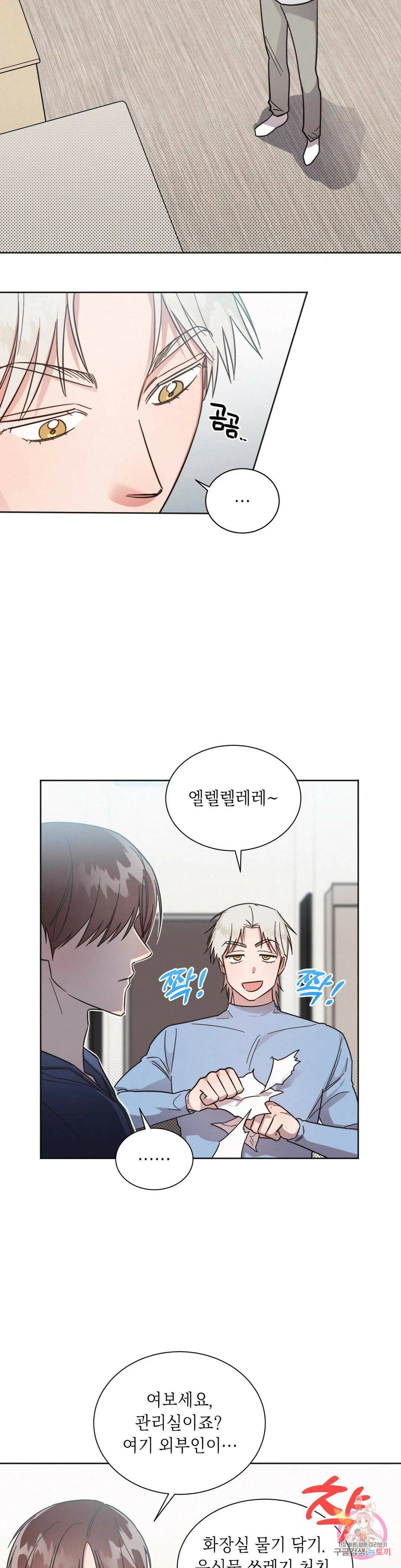 원나잇 메이트 50화 2