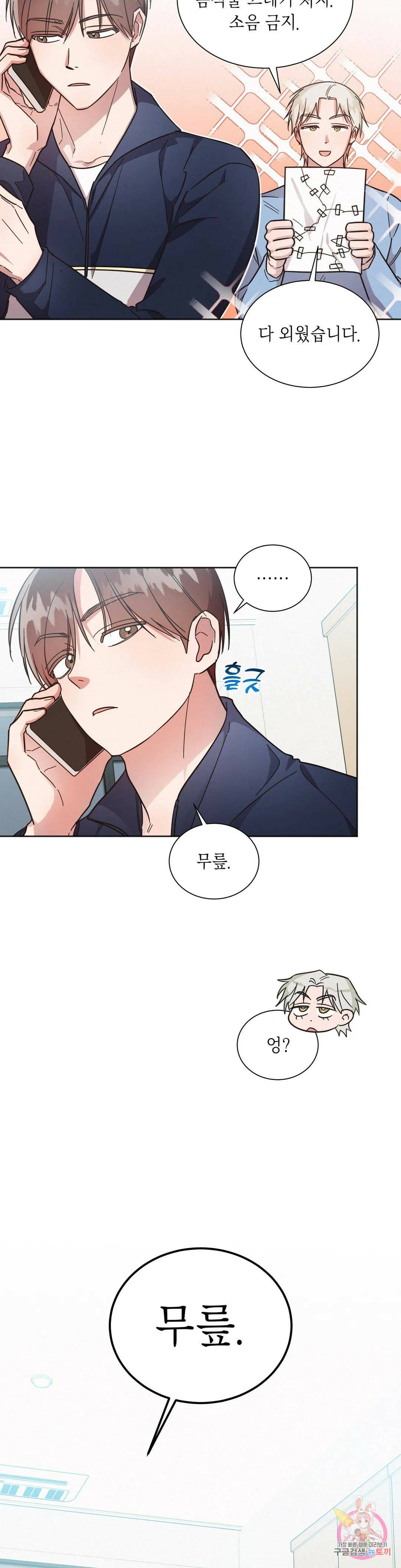 원나잇 메이트 50화 3
