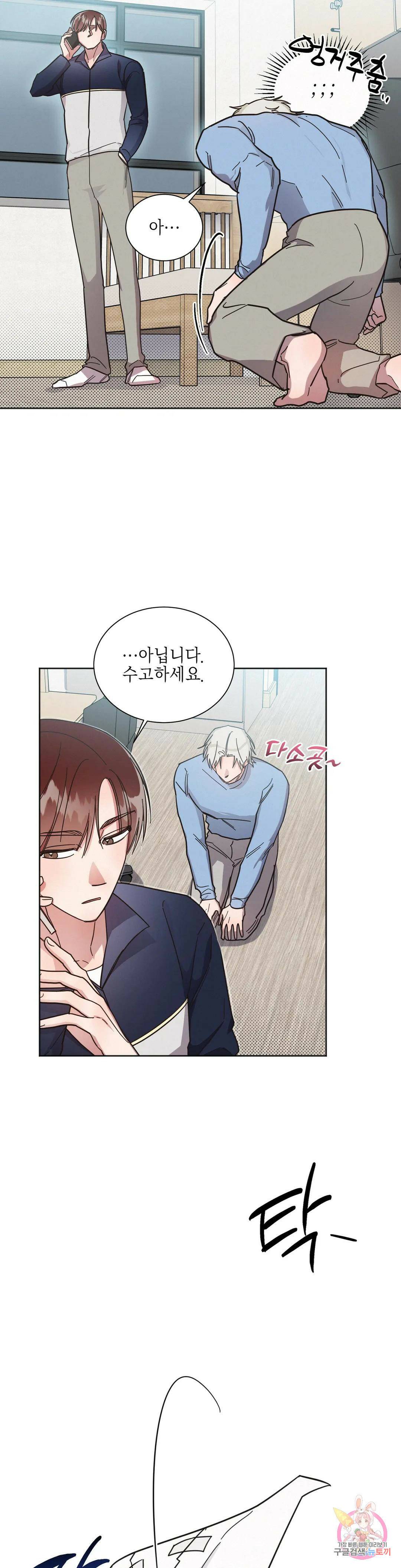 원나잇 메이트 50화 4