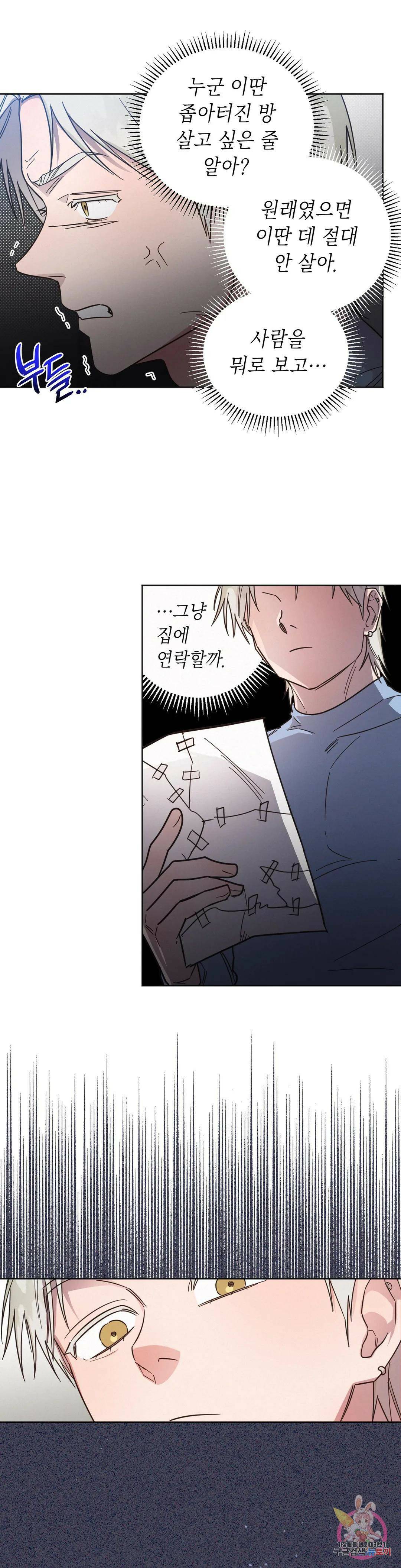 원나잇 메이트 50화 6