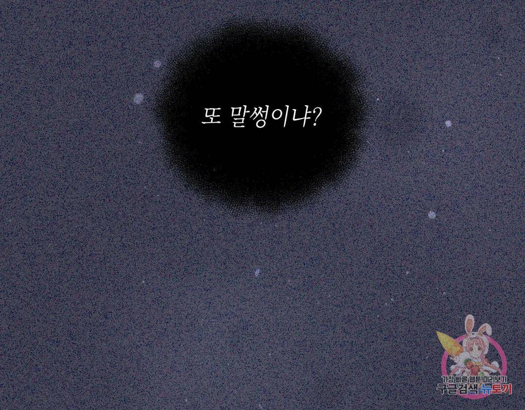 원나잇 메이트 50화 7