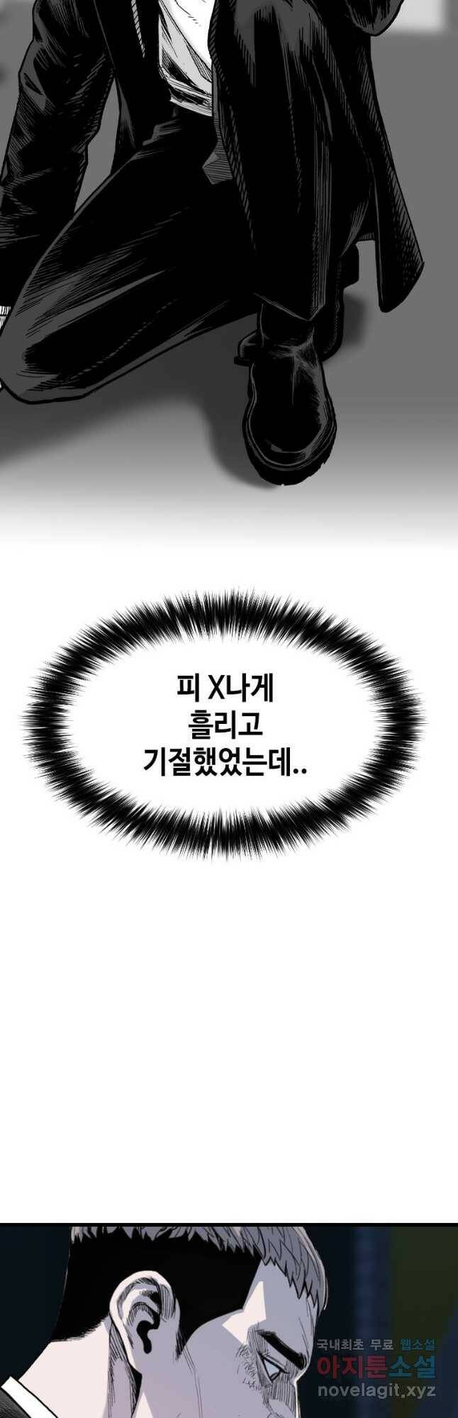 스위치(카카오) 67화 4