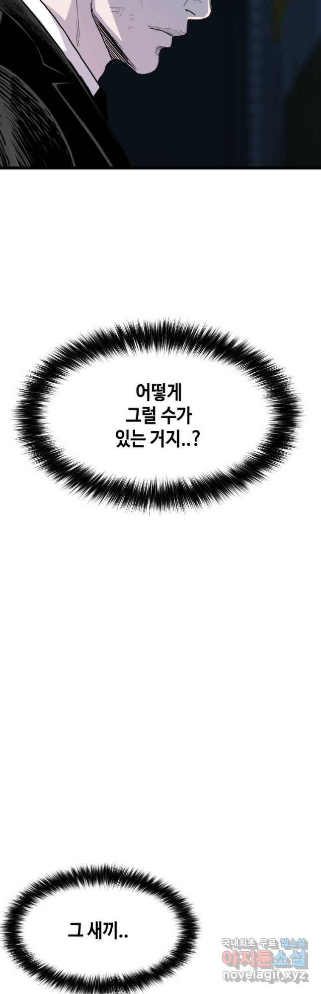 스위치(카카오) 67화 5