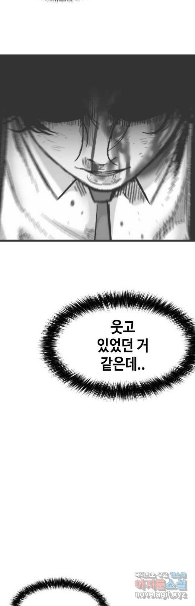 스위치(카카오) 67화 6
